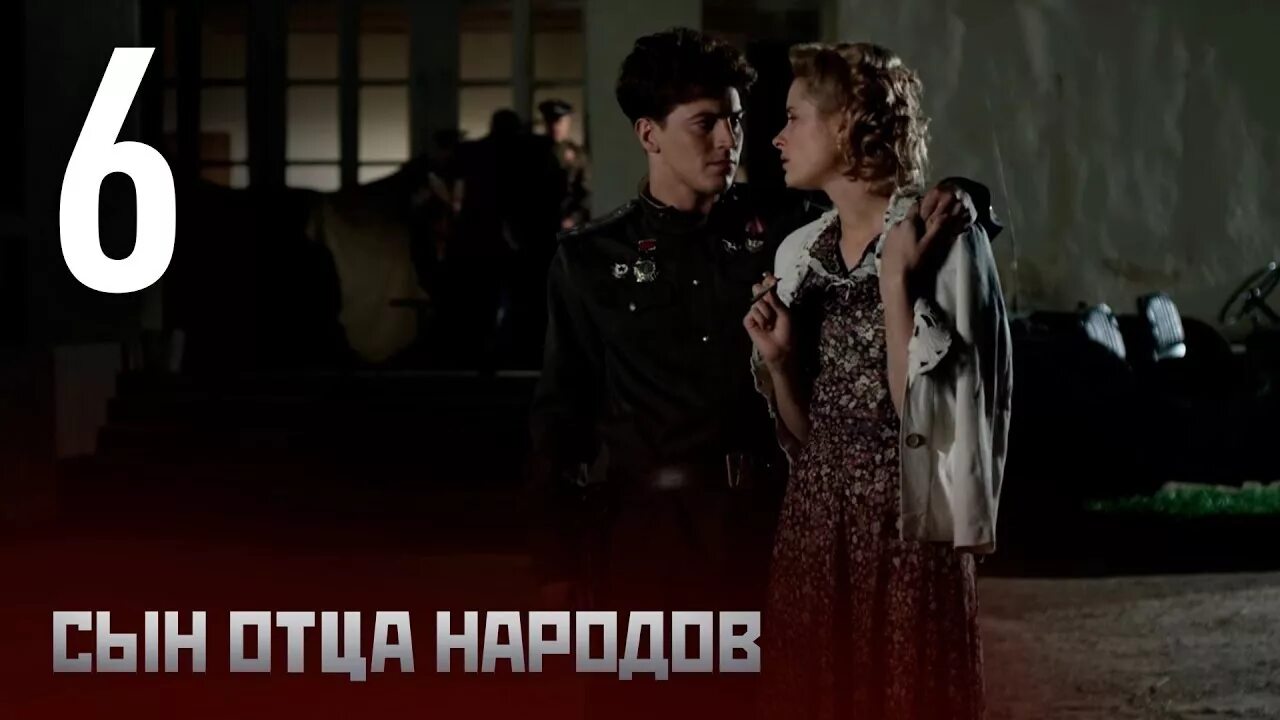 гела месхи сын отца народов. василий сталин в фильме сын отца народов. сын отца народов 6. гела месхи василий сталин. юрий лахин сын отца народов.