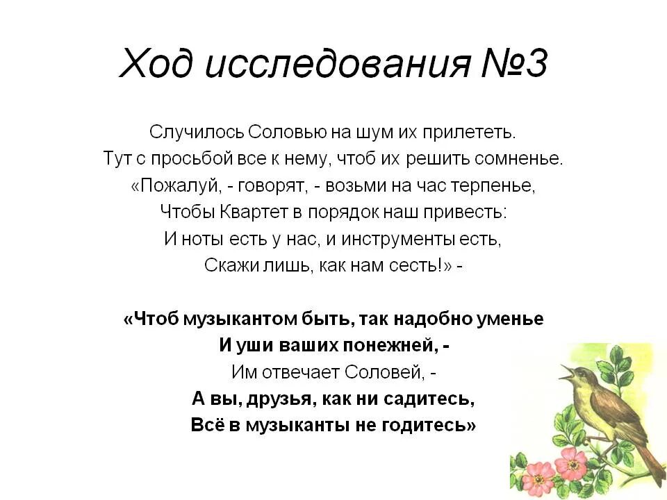 Случилось соловью на шум их прилететь. Случилось соловью на шум их прилететь басня Крылова. Квартет басня Крылова Соловей. Чтобы квартет в порядок наш привесть.