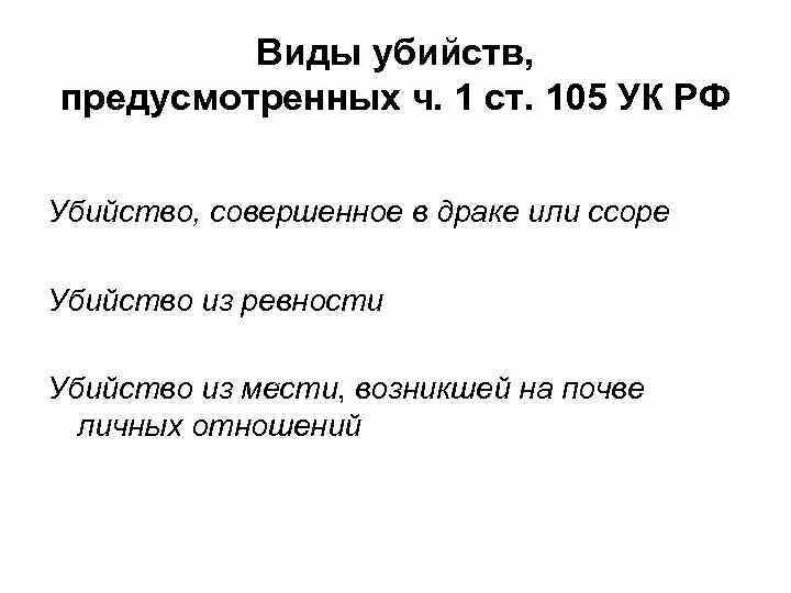 Диспозиция 105 ук