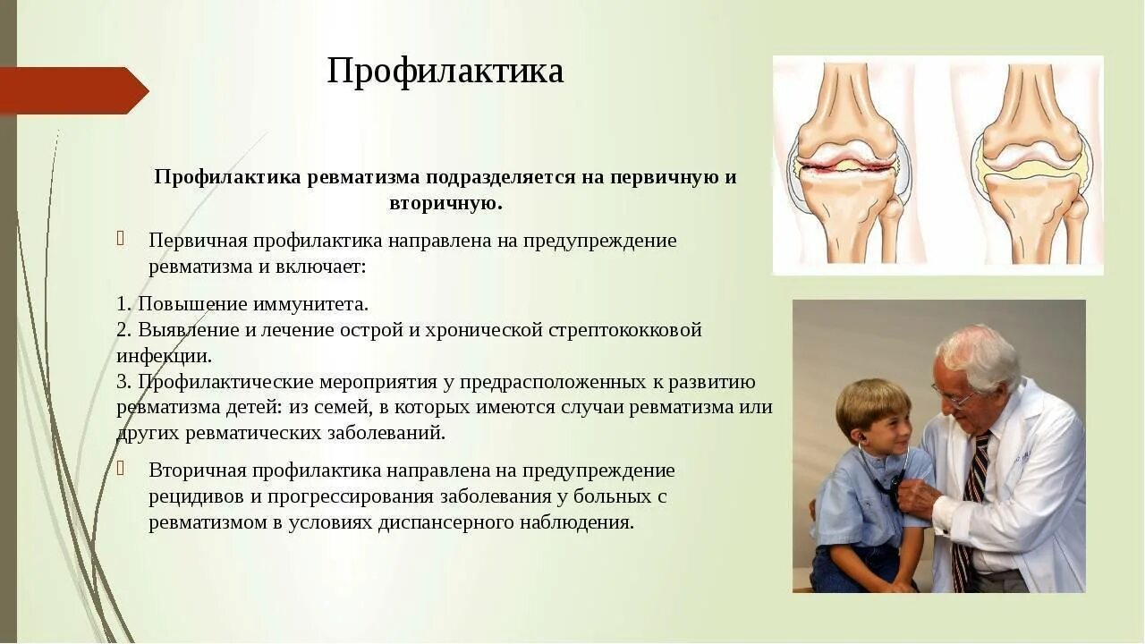 Заболевания суставов обратиться. Вторичная профилактика ревматоидного артрита. Профилактика осложнений при ревматизме. Профилактика ревматоидного артрита. Ревматический артрит профилактика.