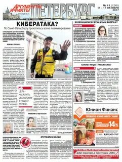 Аиф спб