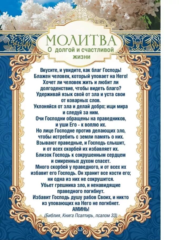 Молитва на пятерку. Молитва. Молитва на долгую жизнь. Молитва Христианская. Лучшие молитвы.