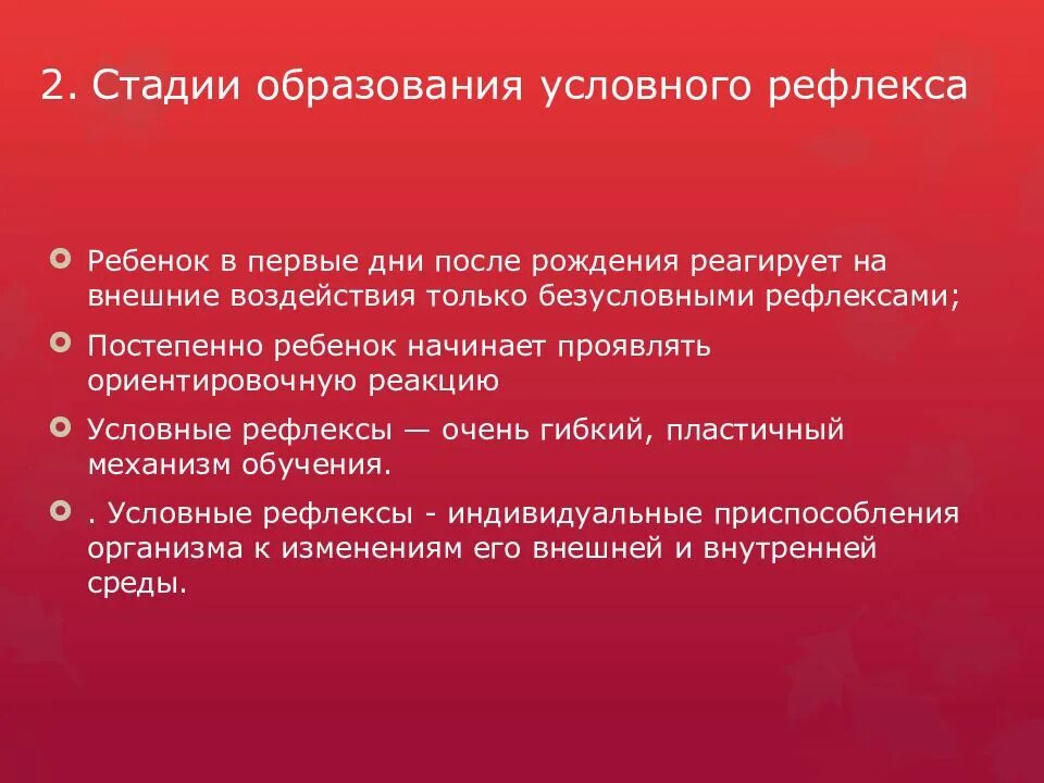 Стадии рефлекса. Основной механизм образования условных рефлексов. Стадии образования условного рефлекса. Механизм формирования условного рефлекса. Механизм и условия образования условных рефлексов.