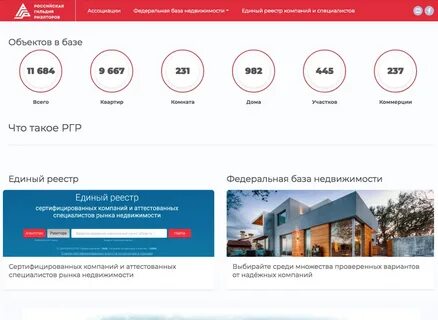 Российская недвижимость сайт