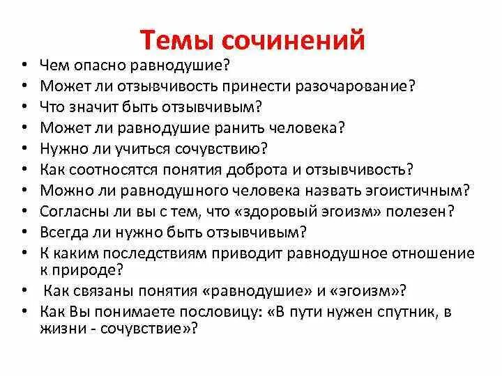 Чем опасно безразличие. Чем опасно равнодушие. Чем опасна равнодушие. Сочинение на тему чем опасно равнодушие. Равнодушие признаки