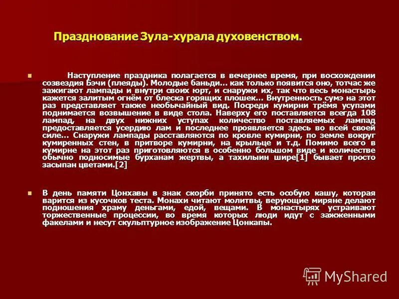 Зула урал праздник 1000 лампад. Зула хурал праздник тысячи лампад. Зула-хурал праздник что означает. Зула в дацане. Зула бадарааха.