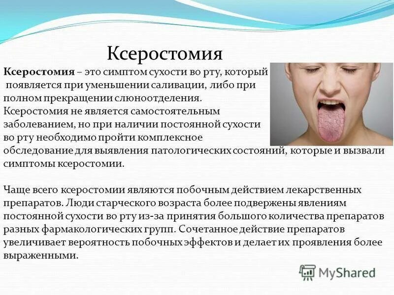 Отчего может быть сухость во рту. Постоянно сухой рот