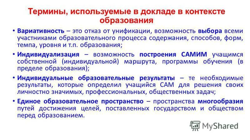 Вариативность образования это в педагогике. Вариативность образовательных программ. Вариативность дошкольного образования. Вариативность обучения это. Принцип вариативного образования это.