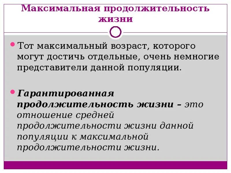 Максимальный срок жизни человека. Максимальная Продолжительность. Максимальный Возраст жизни. Социальная геронтология Басов. Самый максимальный срок