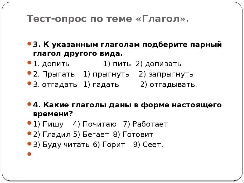 Повторение по теме глагол 5 класс