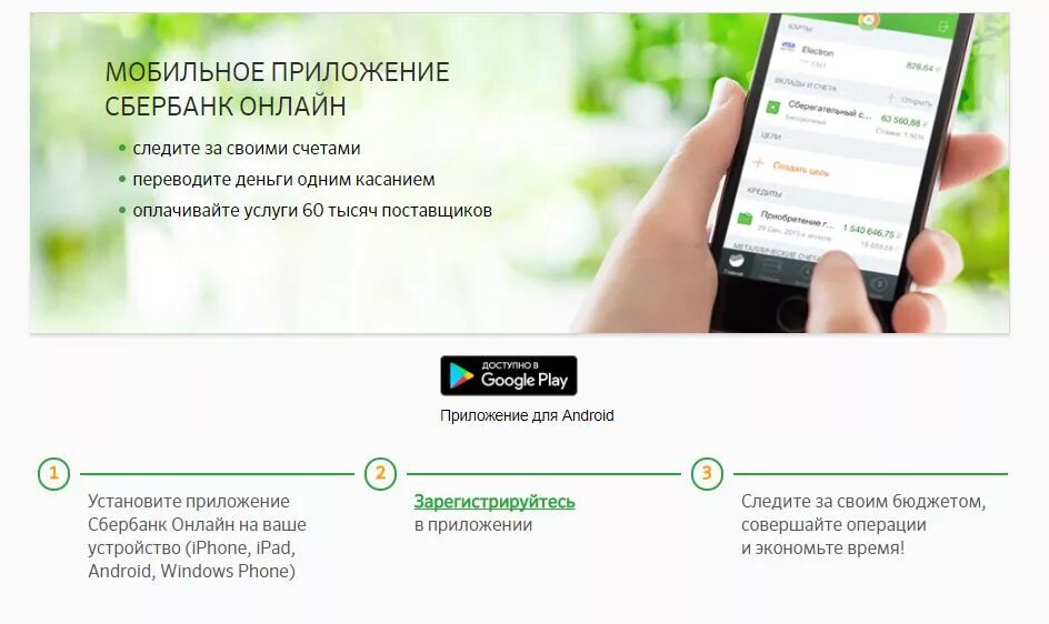 Sberbank mobile. Сбербанк мобильное приложение Интерфейс. Интерфейс приложения Сбербанк.