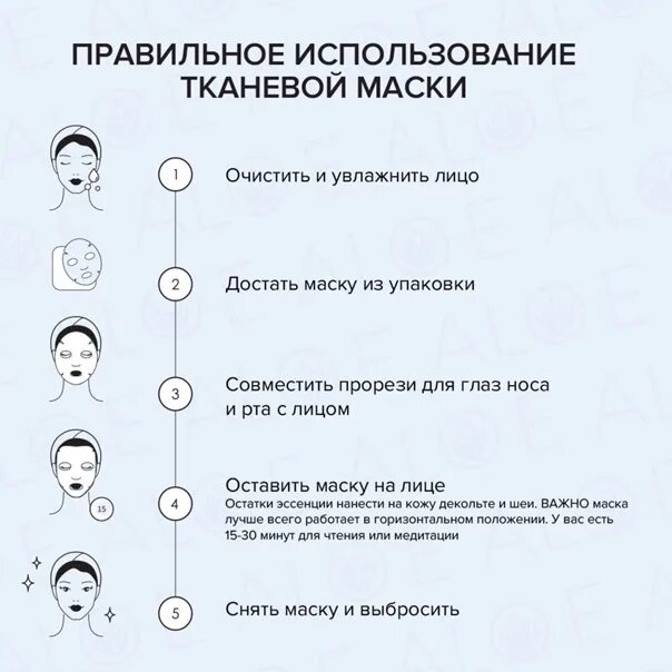 Сколько раз используют тканевые маски. Как правильно пользоваться тканевой маской. Как правильно использовать тканевую маску. Тканевая маска для лица как пользоваться правильно. Как правильно использовать тканевую маску для лица.