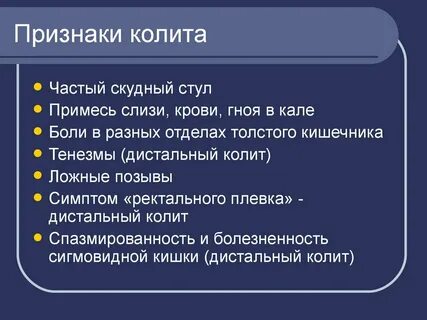 Лечение колита кишечника у взрослых медикаментами