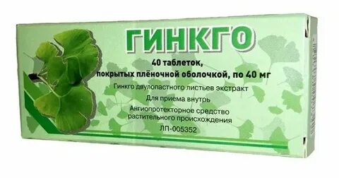 Гинкго билоба таблетки покрытые пленочной оболочкой инструкция