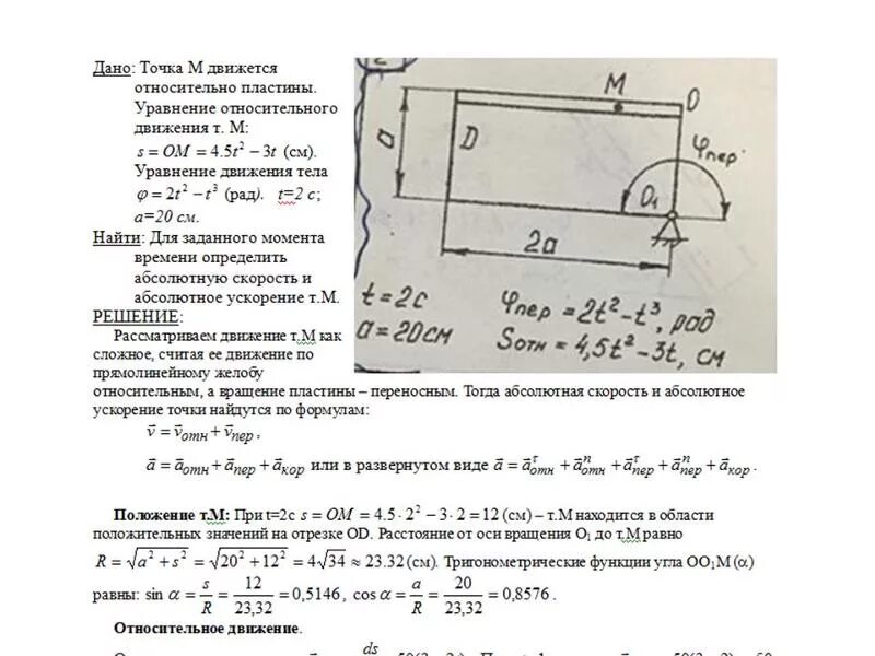 Определения абсолютного ускорения. Определения абсолютного ускорения
