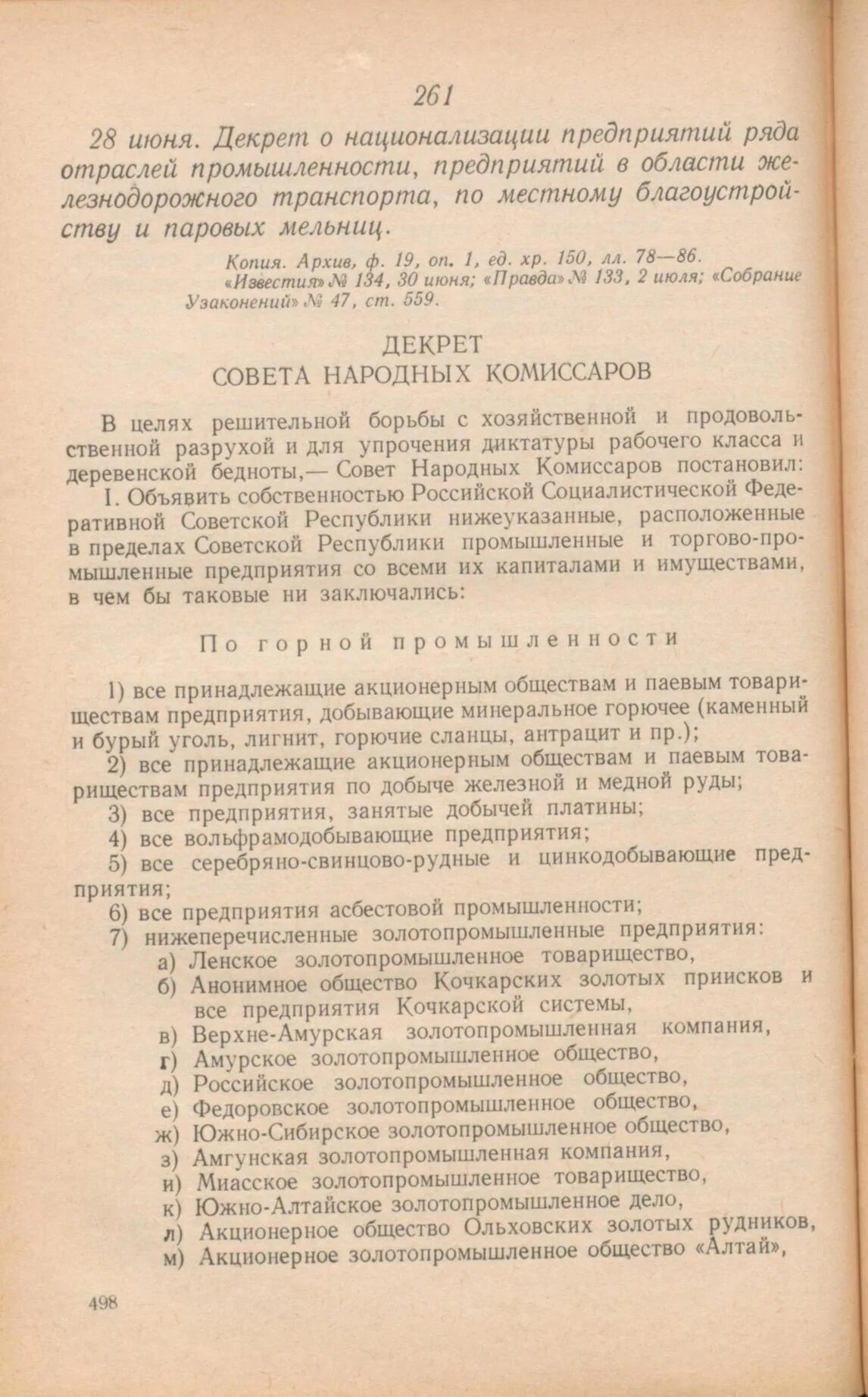 28 июня 1918г. Декрет вцик о национализации банков. Декрет о национализации крупнейших предприятий. Декрет о национализации крупной промышленности. Декрет о национализации промышленных предприятий.