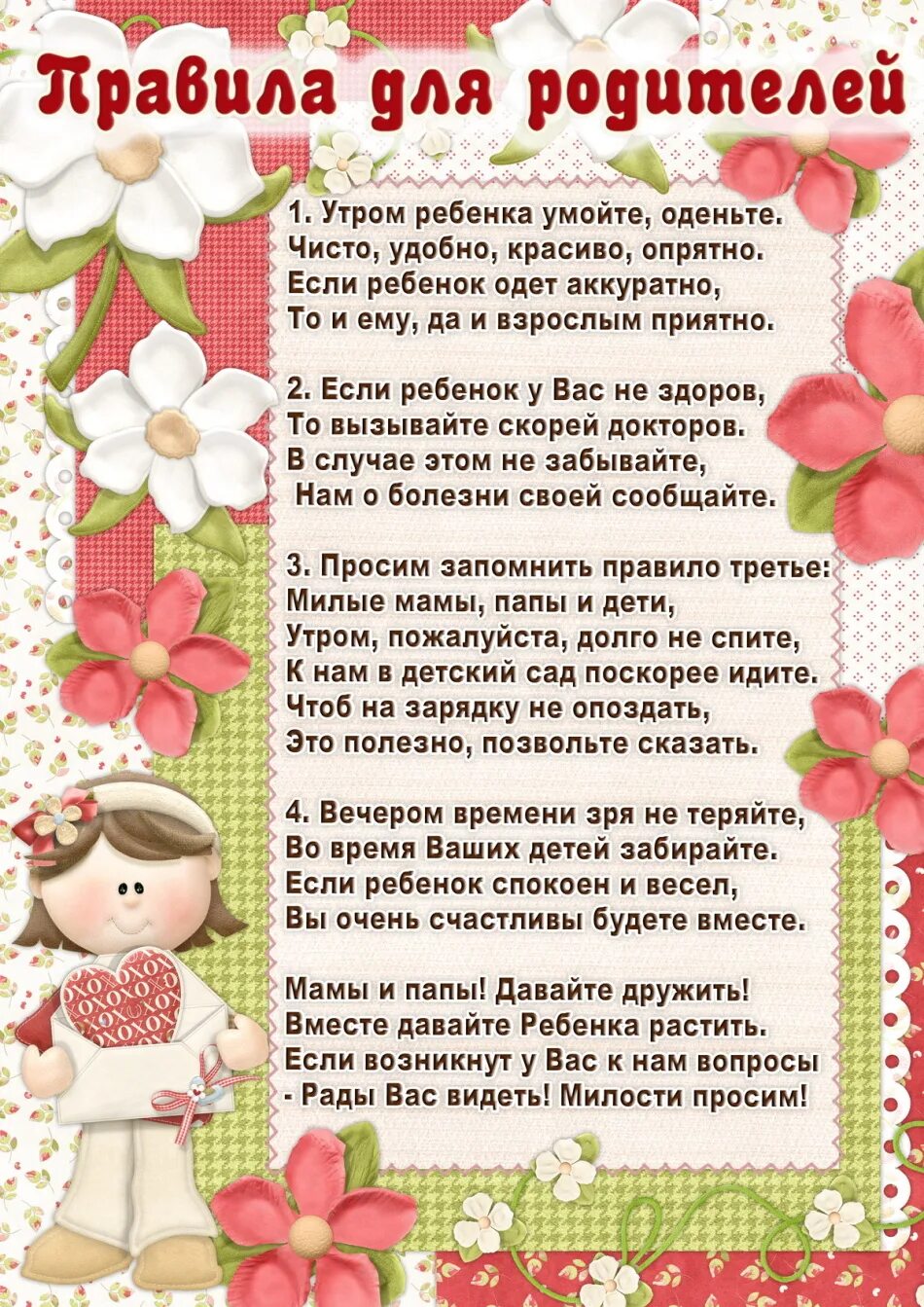 Советы воспитателям в детском саду. Правила для родителей в детском саду. памятка для родителей в детском саду. памятка в детском саду для родит. информация для родителей в детском саду.