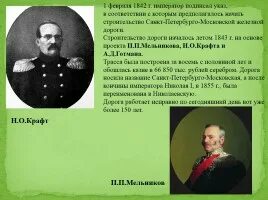 Информация о Николаевской железной дороге. Первая железная дорога в России при Николае 1. 1843 Начало строительства Николаевской железной дороги.