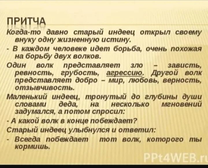 Пояснение притчи. Притча о хамстве и грубости. Притча про хамство. Притча о зависти короткая. Притча о хамстве для детей.