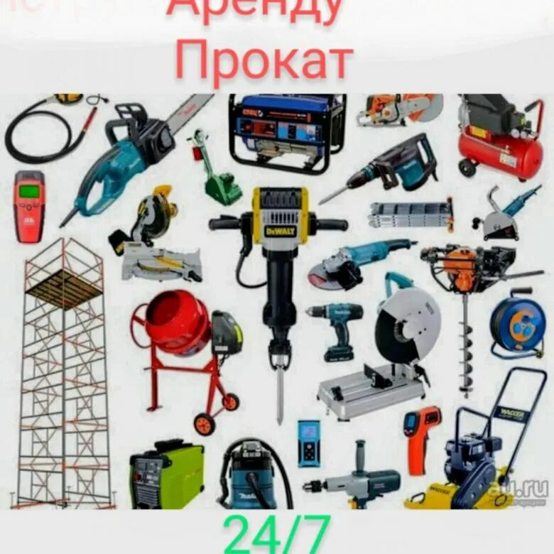 Авито аренда инструмента. Электроинструмент на стройке. ручной электроинструмент. инструменты электрические строительные. аренда инструмента.