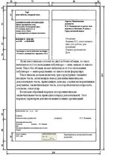 Образец оформления документов по госту