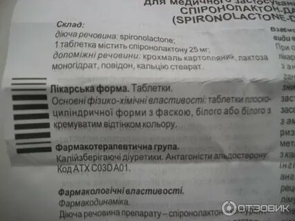 Спиронолактон инструкция по применению и для чего