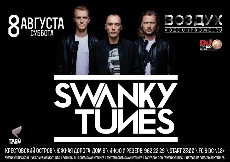 Swanky tunes песни. Swanky Tunes 2022. Swanky Tunes 2006. Swanky Tunes логотип. Группа сванки Тюнс состав.