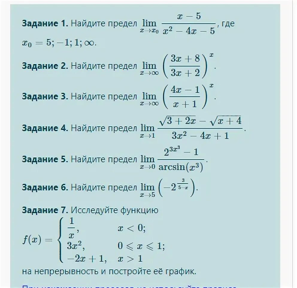 Ответы : Высшая математика. Вычисление пределов