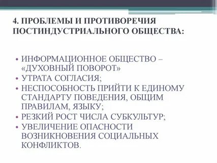 Заполните в тетради схему противоречия информационного общества