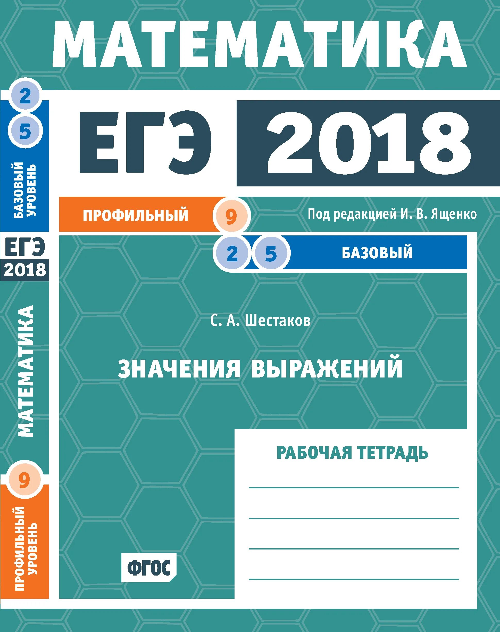 Егэ 2018 математики профильный уровень