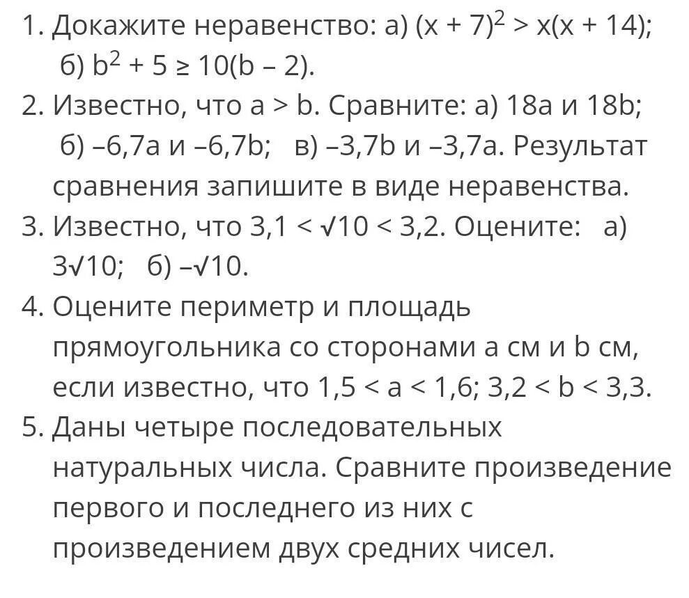 Докажите неравенство a b c. Доказательство неравенств. докажите неравенство. неравенства с доказательством 1 класс. доказательство неравенств 8 класс примеры.
