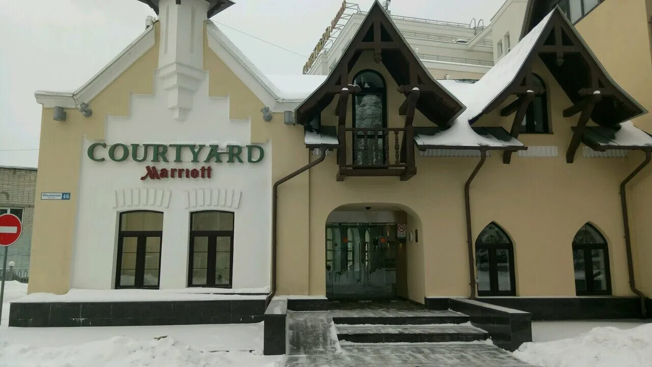 эс-медик нижний новгород. отель марриотт нижний новгород. ильинская, 46. центр 46 нижний новгород. ильинская улица 46 нижний новгород кортъярд марриотт.