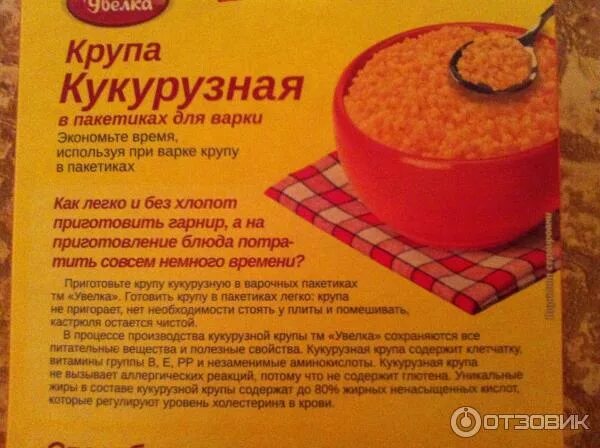 Отзыв о Крупа кукурузная "Увелка" Вкусно и просто в приготовлении!