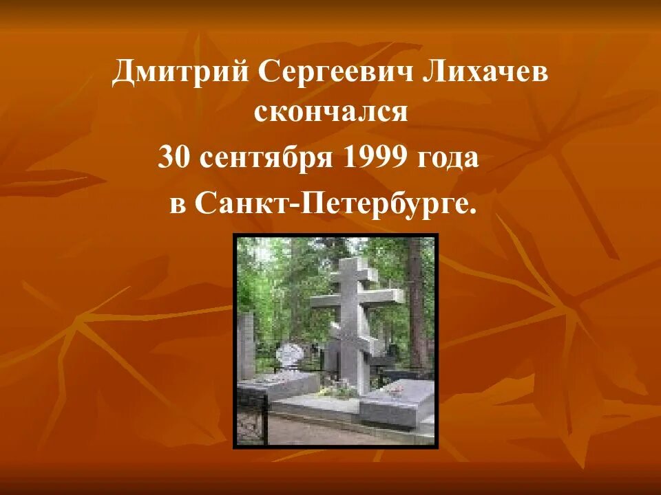 Краткий конспект земля родная. Лихачев земля родная. лихачев земля родная презентация. лихачев земля родная духовное напутствие молодежи.