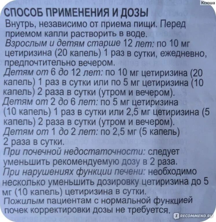 В каких дозах нужно пить. Зодак детский капли дозировка. Зодак капли для детей дозировка 1 год. Зодак капли для детей дозировка 2 года.