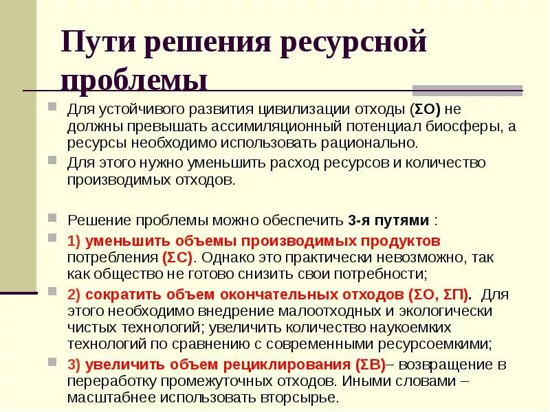 Ресурсного решения