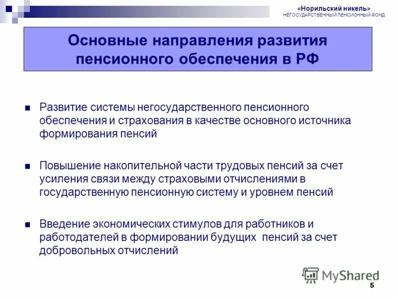 Негосударственное пенсионное обеспечение в РФ. Инструменты для увеличения пенсионных накоплений.