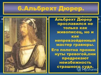Биография альбрехта дюрера
