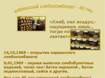 Хлебозавод составить слова