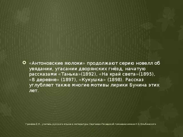 Урок литературы 11 класс бунин антоновские яблоки. Бунин антоновские яблоки деревня. Анализ произведения антоновские яблоки. Бунин и. "антоновские яблоки".