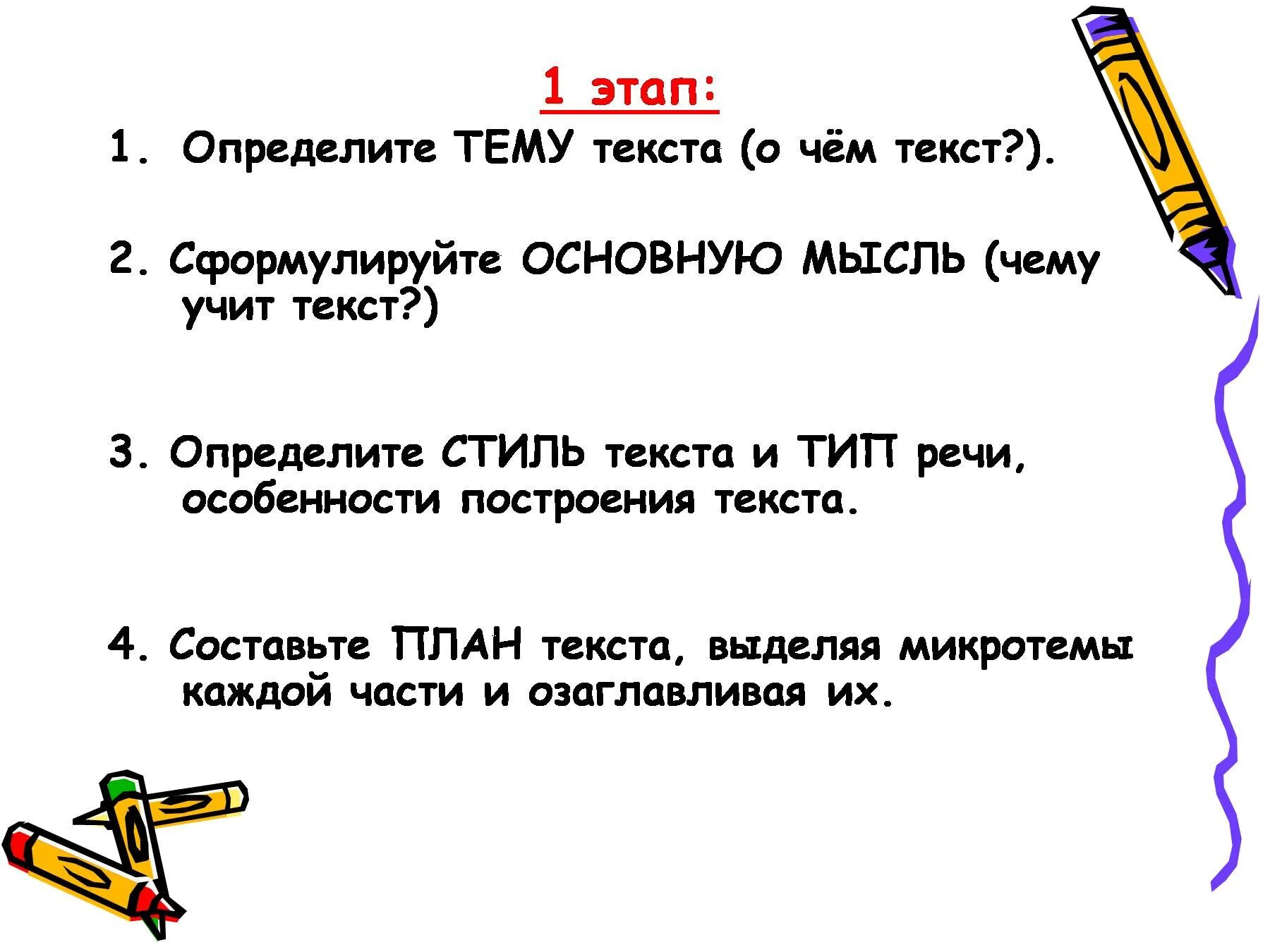 Как определить тему текста. Как понять тему текста определить. Как определить основную мысль текста. Основная мысль текста как определить. Как сформулировать основную мысль текста