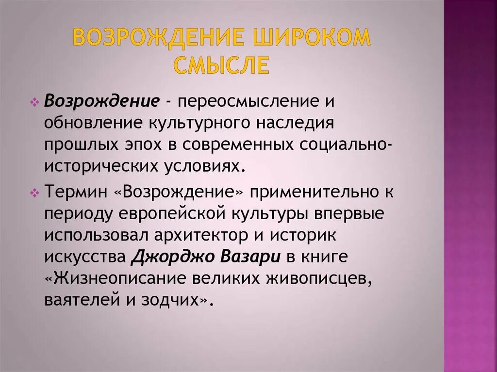 Возрождение смысл названия