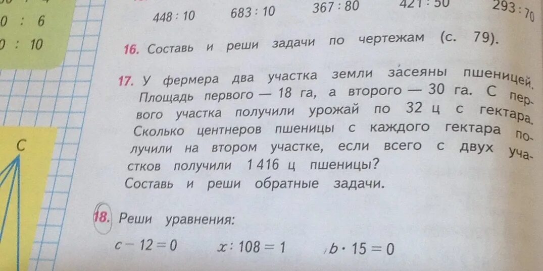 Задачи на гектары 4 класс. Задача 4 класса у фермера два участка земли засеяны. У фермера 2 участка земли засеяны пшеницей площадь 1 18 га а 2 30 га. У фермера 2 участка земли засеяны пшеницей. В овощехранилище было 1280 центнеров моркови