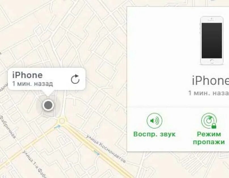 Как найти айфон на улице