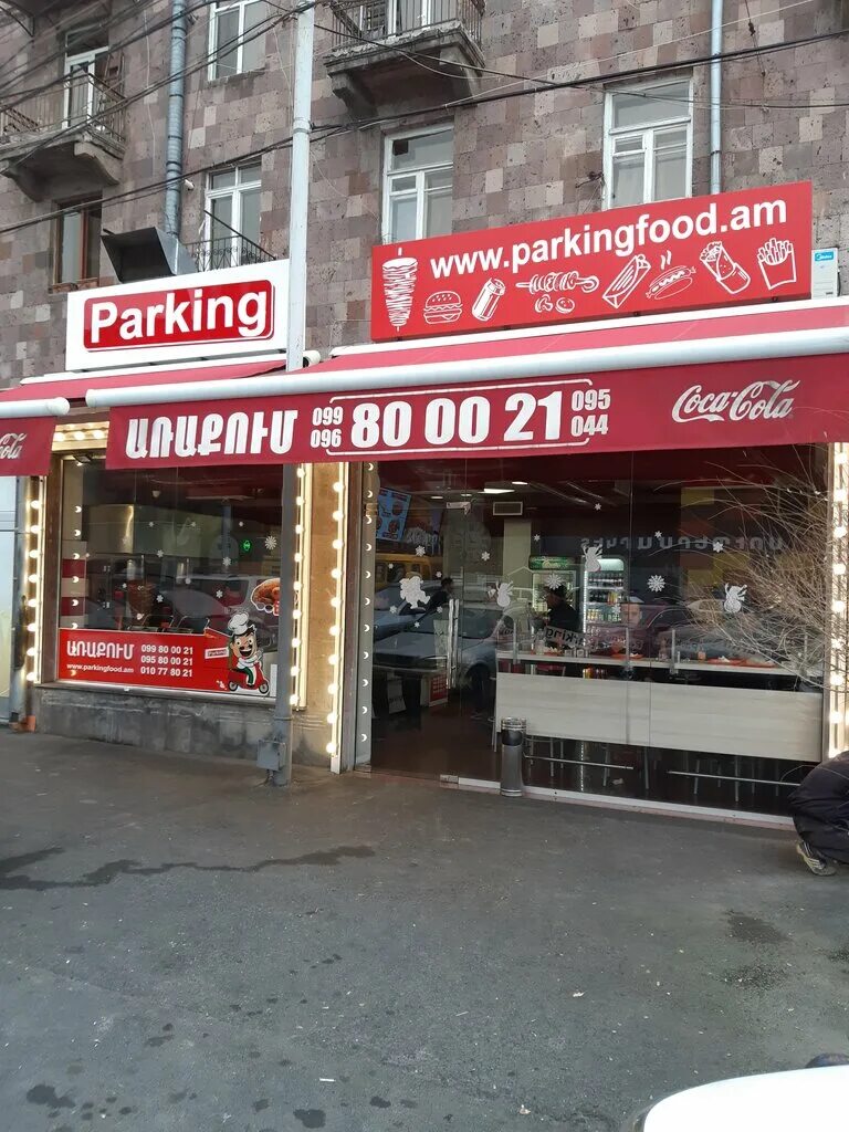 Парковка в ереване. Parking food Ереван. Yerevan parking паркинг Ереван. Ереван улица Грачья Кочара 2а паркинг. Шаурма паркинг Ереван.