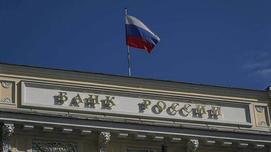 банк россии. банк россии. центральный банк снизил ключевую ставку. центральный банк снизил ключевую ставку. банк россии.