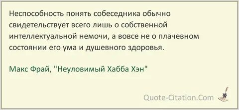 Макс фрай цитаты