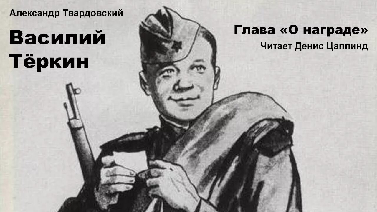 Стихотворение о награде. Твардовский Теркин о награде. Тёркин Твардовский про медаль.