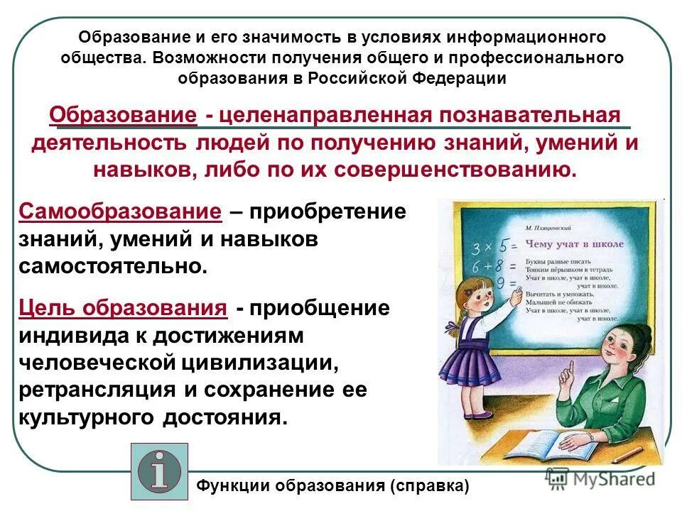 Образование его значение для личности и общества обществознание. Значение имени. Холестерин и его роль в организме. Общее образование. Значимость образования информационного общества в рф.