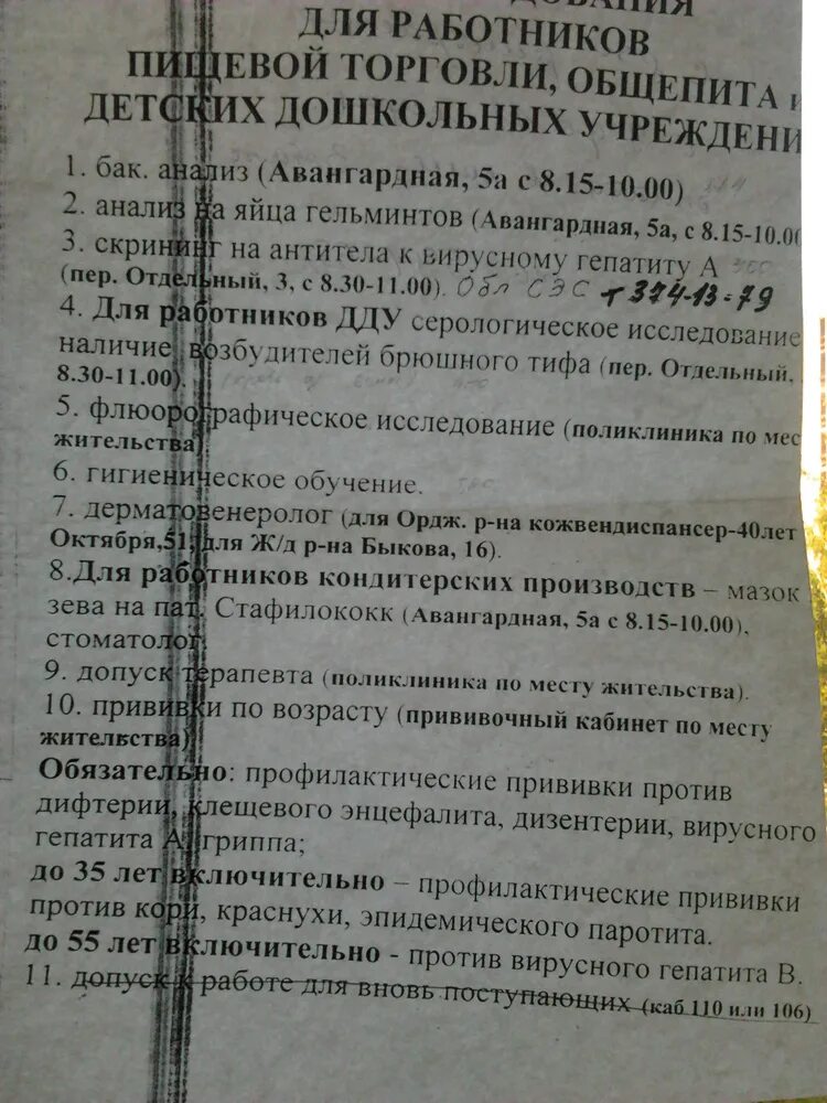 Санминимум график работы. Санминимум для садика. Санминимум для прохождения медкомиссии вопросы и ответы. Санминимум тест торговля.